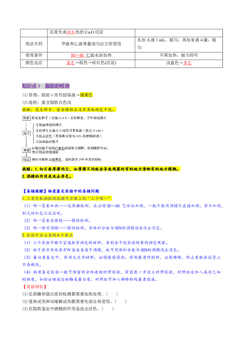 第02讲细胞中的元素和化合物（讲义）（原卷版）_2025年新高考资料_一轮复习_2025年高考生物一轮复习讲练测（新教材新高考）