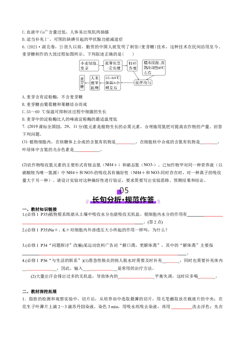 第02讲细胞中的元素和化合物（讲义）（原卷版）_2025年新高考资料_一轮复习_2025年高考生物一轮复习讲练测（新教材新高考）