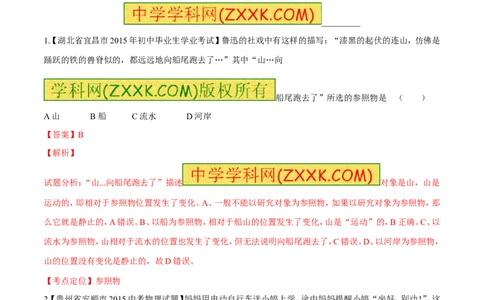 专题39参照物-2016年中考物理必备之微测试（解析版）_初物_1初中物理_物理：2016年中考物理必备之微测试打包130份