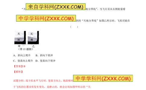 专题39参照物-2016年中考物理必备之微测试（解析版）_初物_1初中物理_物理：2016年中考物理必备之微测试打包130份