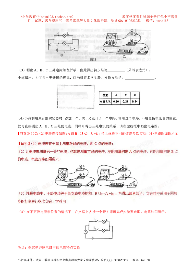 专题12电路电流电压电阻-2年中考1年模拟备战2017年中考物理精品系列（各省统一命题专版）（解析版）_初物_1初中物理_物理：2017年中考物理2年中考1年模拟精品系列全套打包30份