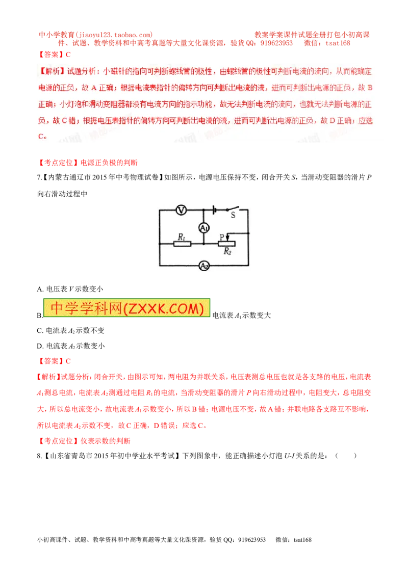 专题12电路电流电压电阻-2年中考1年模拟备战2017年中考物理精品系列（各省统一命题专版）（解析版）_初物_1初中物理_物理：2017年中考物理2年中考1年模拟精品系列全套打包30份