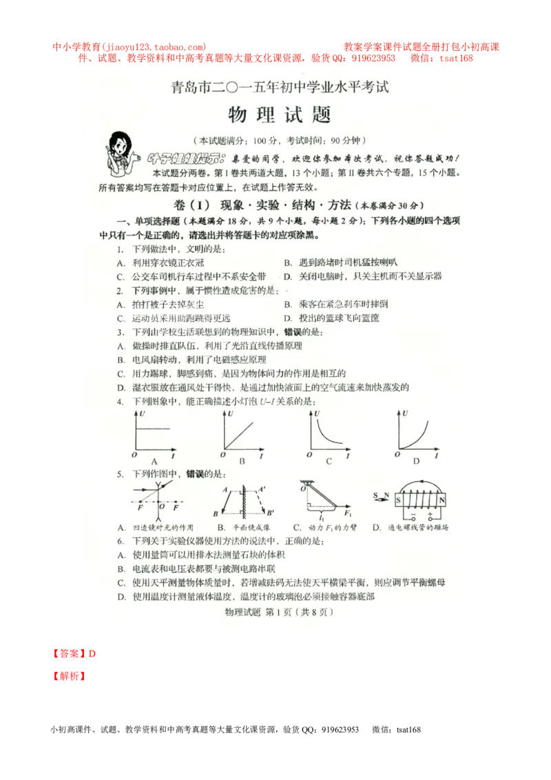 专题12电路电流电压电阻-2年中考1年模拟备战2017年中考物理精品系列（各省统一命题专版）（解析版）_初物_1初中物理_物理：2017年中考物理2年中考1年模拟精品系列全套打包30份