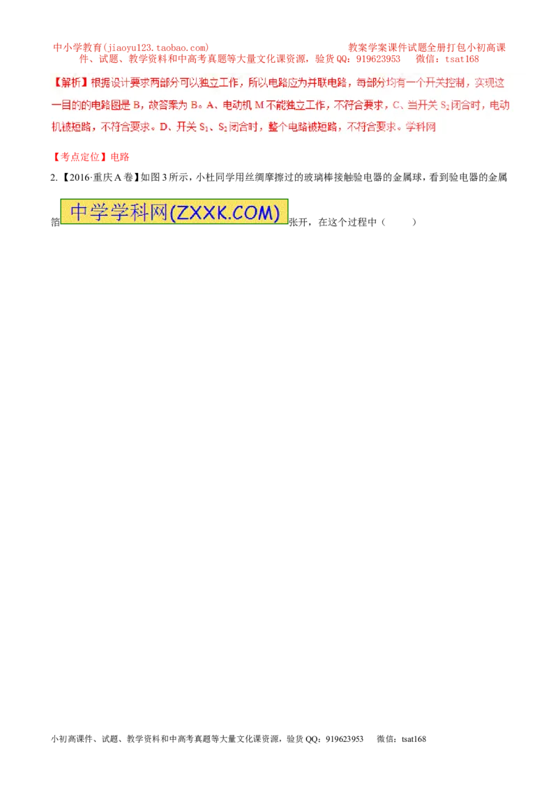 专题12电路电流电压电阻-2年中考1年模拟备战2017年中考物理精品系列（各省统一命题专版）（解析版）_初物_1初中物理_物理：2017年中考物理2年中考1年模拟精品系列全套打包30份
