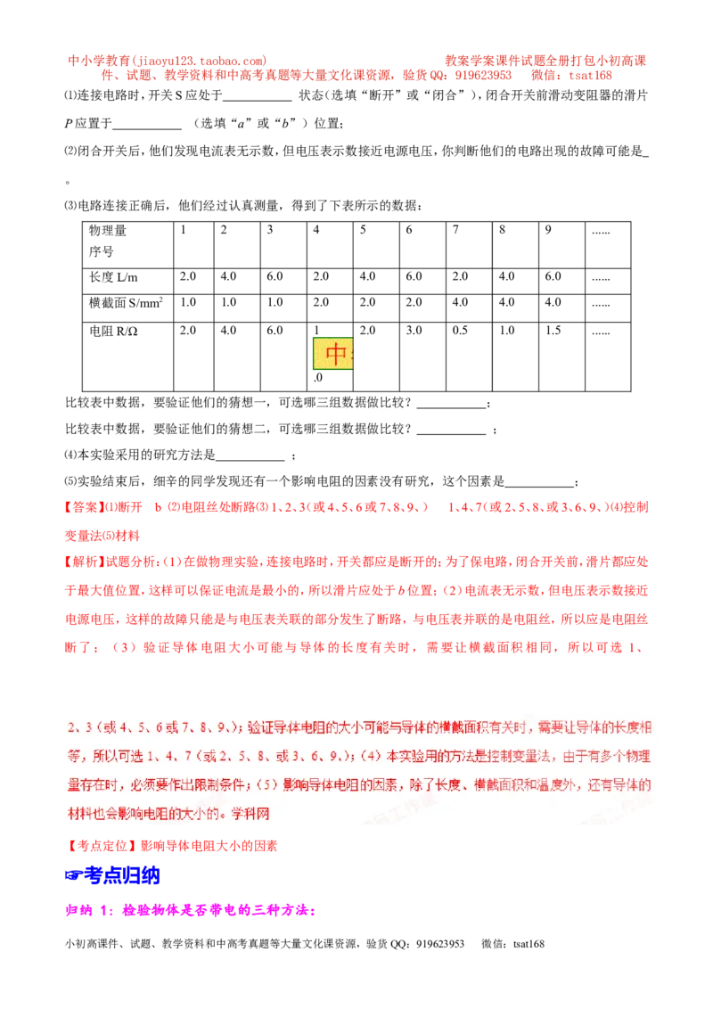 专题12电路电流电压电阻-2年中考1年模拟备战2017年中考物理精品系列（各省统一命题专版）（解析版）_初物_1初中物理_物理：2017年中考物理2年中考1年模拟精品系列全套打包30份