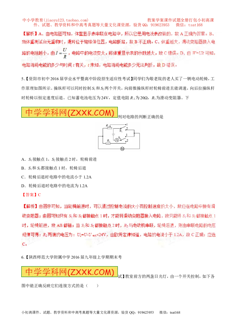 专题12电路电流电压电阻-2年中考1年模拟备战2017年中考物理精品系列（各省统一命题专版）（解析版）_初物_1初中物理_物理：2017年中考物理2年中考1年模拟精品系列全套打包30份