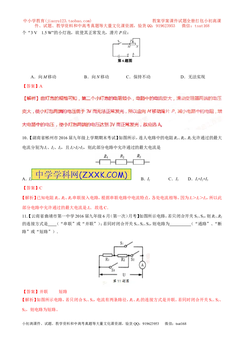 专题12电路电流电压电阻-2年中考1年模拟备战2017年中考物理精品系列（各省统一命题专版）（解析版）_初物_1初中物理_物理：2017年中考物理2年中考1年模拟精品系列全套打包30份
