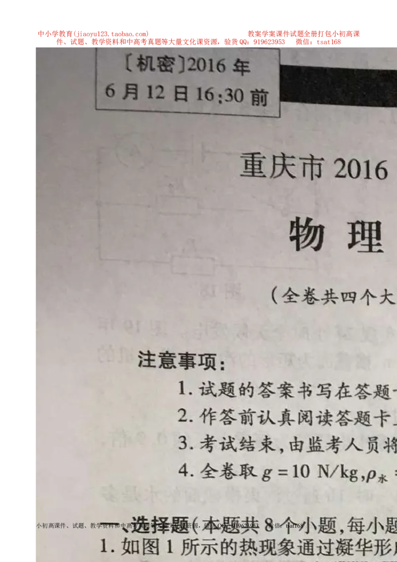 专题12电路电流电压电阻-2年中考1年模拟备战2017年中考物理精品系列（各省统一命题专版）（解析版）_初物_1初中物理_物理：2017年中考物理2年中考1年模拟精品系列全套打包30份