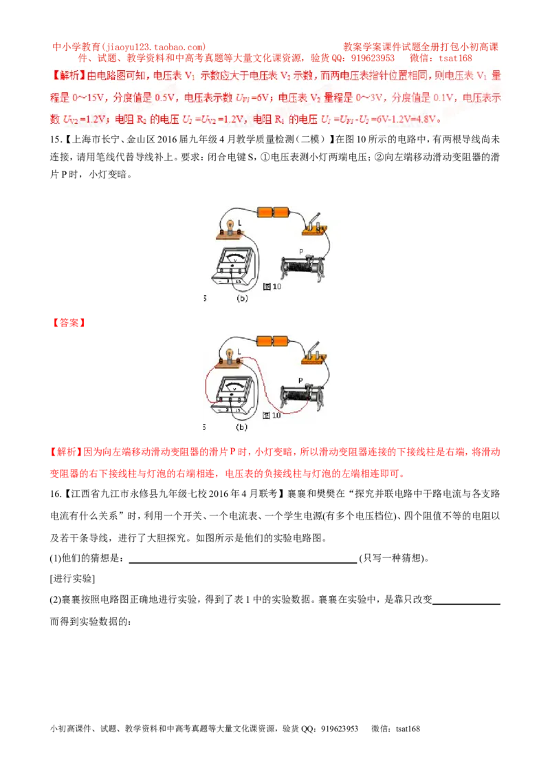 专题12电路电流电压电阻-2年中考1年模拟备战2017年中考物理精品系列（各省统一命题专版）（解析版）_初物_1初中物理_物理：2017年中考物理2年中考1年模拟精品系列全套打包30份