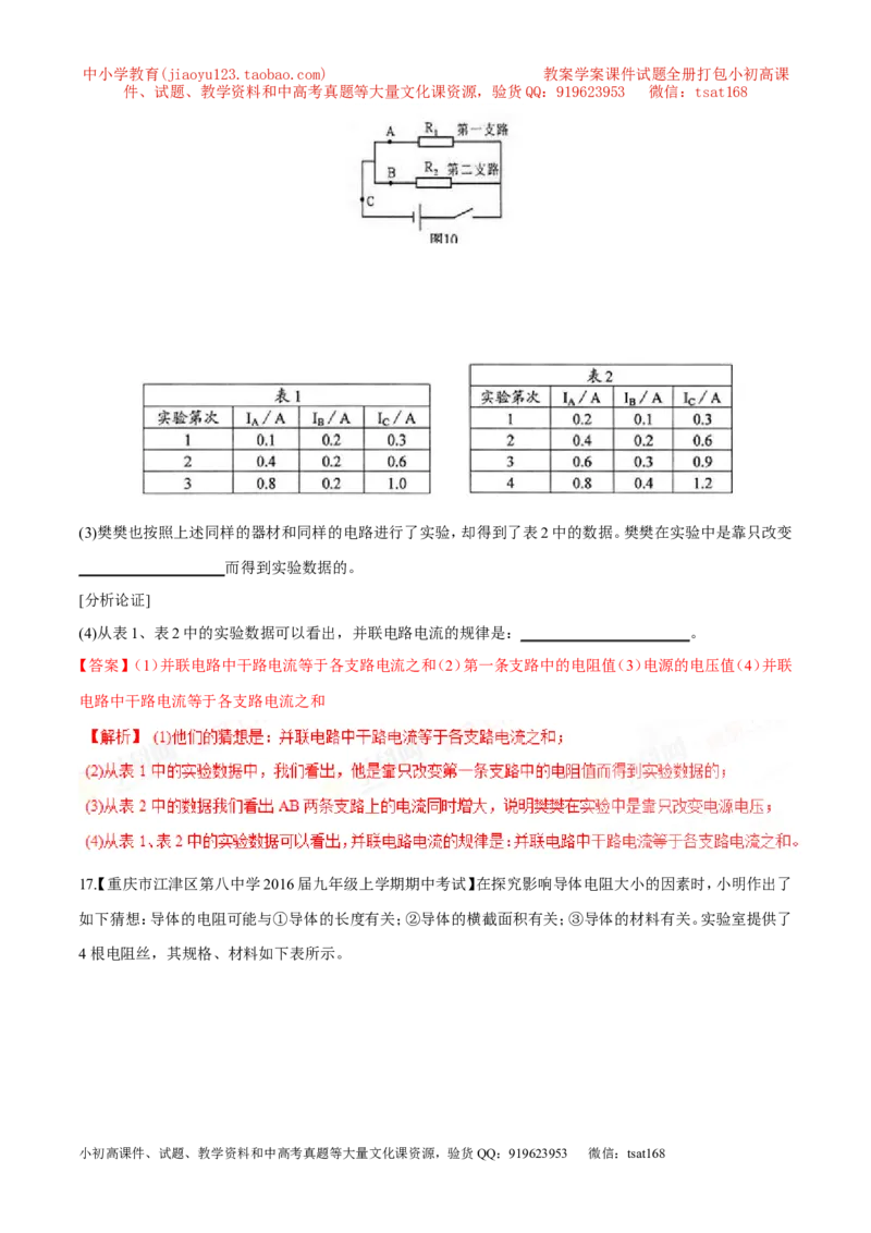 专题12电路电流电压电阻-2年中考1年模拟备战2017年中考物理精品系列（各省统一命题专版）（解析版）_初物_1初中物理_物理：2017年中考物理2年中考1年模拟精品系列全套打包30份