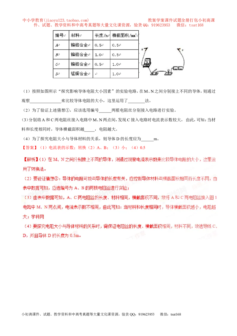 专题12电路电流电压电阻-2年中考1年模拟备战2017年中考物理精品系列（各省统一命题专版）（解析版）_初物_1初中物理_物理：2017年中考物理2年中考1年模拟精品系列全套打包30份
