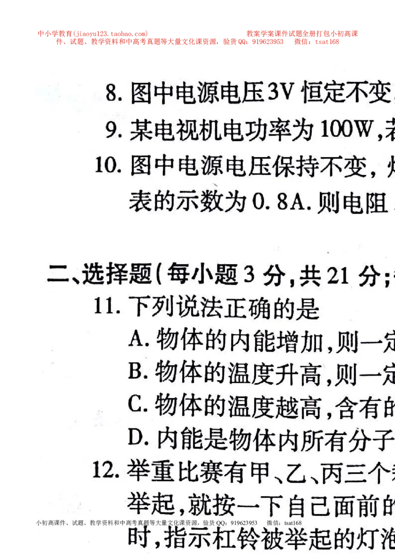 专题12电路电流电压电阻-2年中考1年模拟备战2017年中考物理精品系列（各省统一命题专版）（解析版）_初物_1初中物理_物理：2017年中考物理2年中考1年模拟精品系列全套打包30份