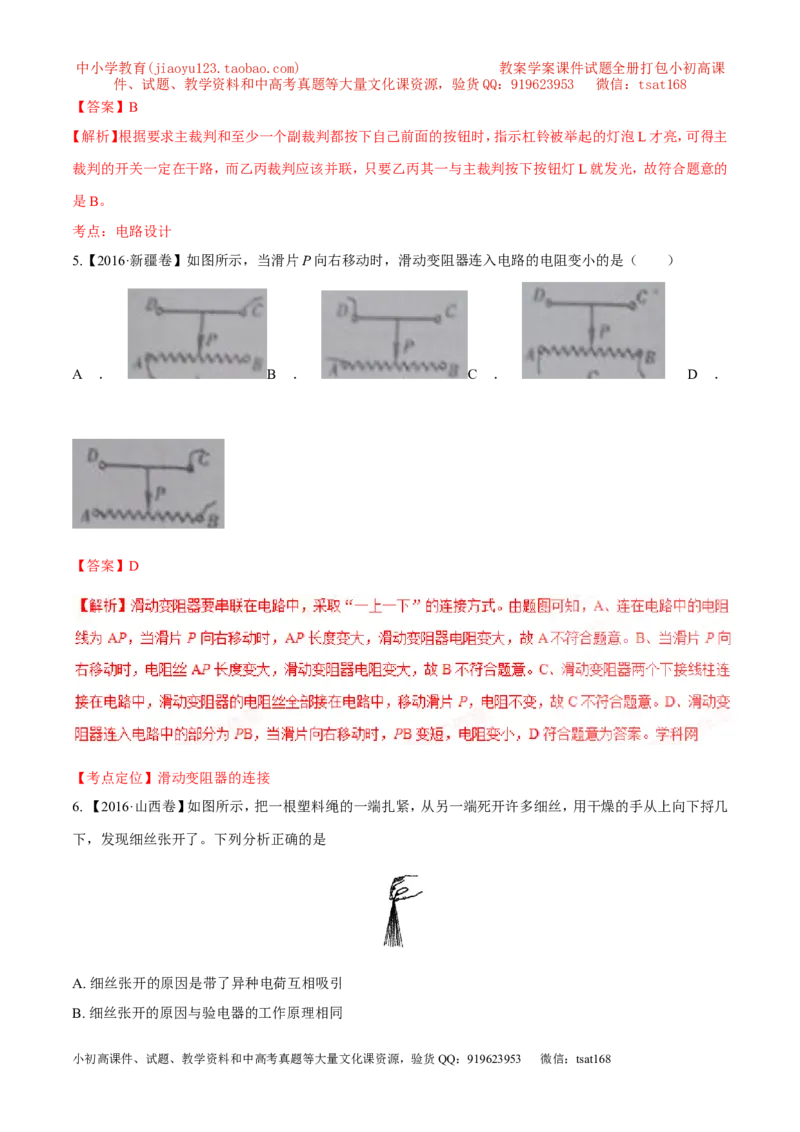 专题12电路电流电压电阻-2年中考1年模拟备战2017年中考物理精品系列（各省统一命题专版）（解析版）_初物_1初中物理_物理：2017年中考物理2年中考1年模拟精品系列全套打包30份
