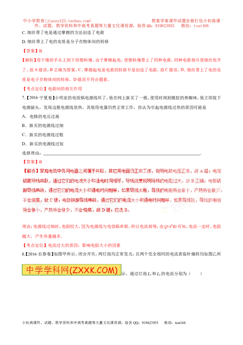 专题12电路电流电压电阻-2年中考1年模拟备战2017年中考物理精品系列（各省统一命题专版）（解析版）_初物_1初中物理_物理：2017年中考物理2年中考1年模拟精品系列全套打包30份