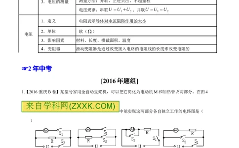 专题12电路电流电压电阻-2年中考1年模拟备战2017年中考物理精品系列（各省统一命题专版）（解析版）_初物_1初中物理_物理：2017年中考物理2年中考1年模拟精品系列全套打包30份
