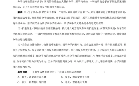 专题12.1分子热运动和内能（讲练）-2017年中考物理一轮复习讲练测课课通（原卷版）_初物_1初中物理_物理：2017年中考物理一轮复习讲练测课课通全套打包115份
