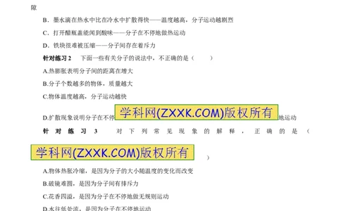 专题12.1分子热运动和内能（讲练）-2017年中考物理一轮复习讲练测课课通（原卷版）_初物_1初中物理_物理：2017年中考物理一轮复习讲练测课课通全套打包115份