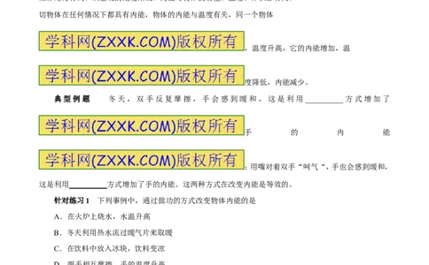 专题12.1分子热运动和内能（讲练）-2017年中考物理一轮复习讲练测课课通（原卷版）_初物_1初中物理_物理：2017年中考物理一轮复习讲练测课课通全套打包115份