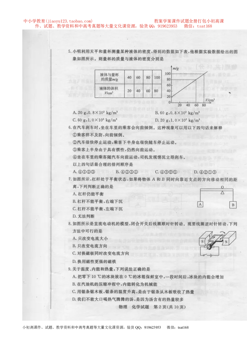 专题35质量和密度（二）-2016年中考物理必备之微测试（原卷版）_初物_1初中物理_物理：2016年中考物理必备之微测试打包130份