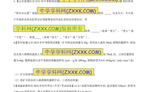 专题35质量和密度（二）-2016年中考物理必备之微测试（原卷版）_初物_1初中物理_物理：2016年中考物理必备之微测试打包130份