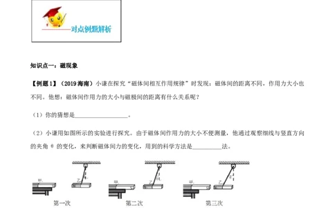 专题20.1磁现象磁场（解析版）_初物_人教版初中物理初二三同步讲义习题练习八九年级电子资料word素材_20250116_181533_最新人教版初中物理初三全册