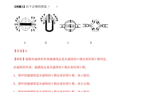 专题20.1磁现象磁场（解析版）_初物_人教版初中物理初二三同步讲义习题练习八九年级电子资料word素材_20250116_181533_最新人教版初中物理初三全册