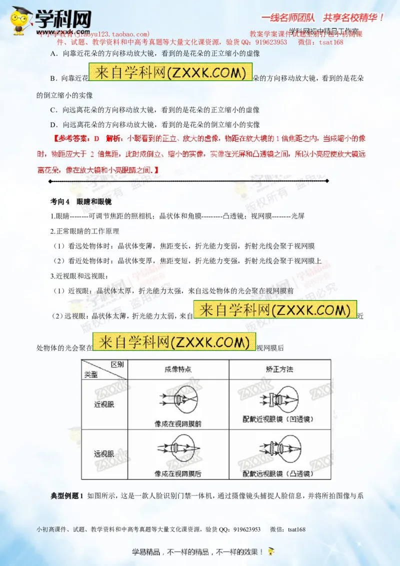 专题3.2透镜的应用（讲练）-2016年中考物理一轮复习讲练测课课通（解析版）_初物_1初中物理_物理：2016年中考物理一轮复习讲练测课课通全套打包116份