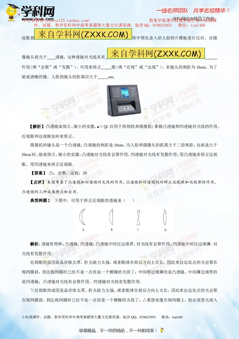 专题3.2透镜的应用（讲练）-2016年中考物理一轮复习讲练测课课通（解析版）_初物_1初中物理_物理：2016年中考物理一轮复习讲练测课课通全套打包116份
