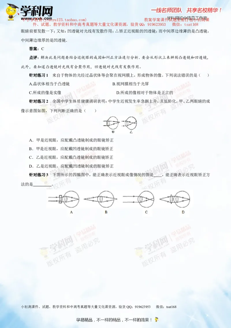 专题3.2透镜的应用（讲练）-2016年中考物理一轮复习讲练测课课通（解析版）_初物_1初中物理_物理：2016年中考物理一轮复习讲练测课课通全套打包116份