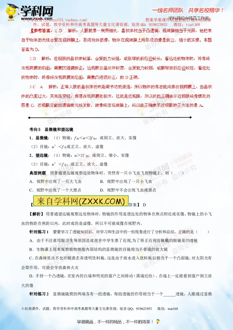 专题3.2透镜的应用（讲练）-2016年中考物理一轮复习讲练测课课通（解析版）_初物_1初中物理_物理：2016年中考物理一轮复习讲练测课课通全套打包116份