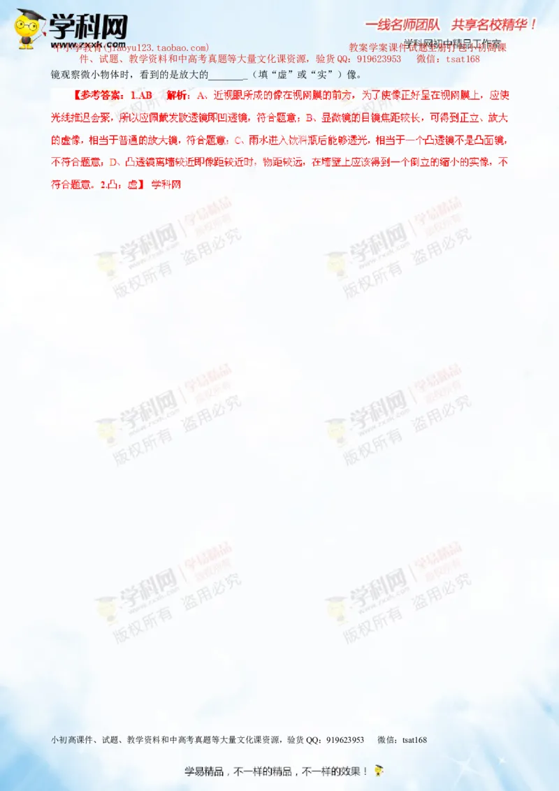 专题3.2透镜的应用（讲练）-2016年中考物理一轮复习讲练测课课通（解析版）_初物_1初中物理_物理：2016年中考物理一轮复习讲练测课课通全套打包116份