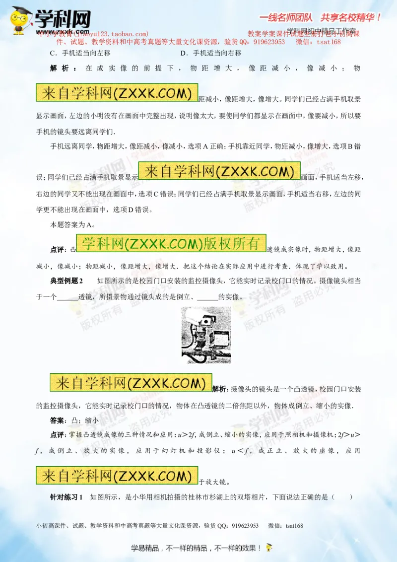 专题3.2透镜的应用（讲练）-2016年中考物理一轮复习讲练测课课通（解析版）_初物_1初中物理_物理：2016年中考物理一轮复习讲练测课课通全套打包116份