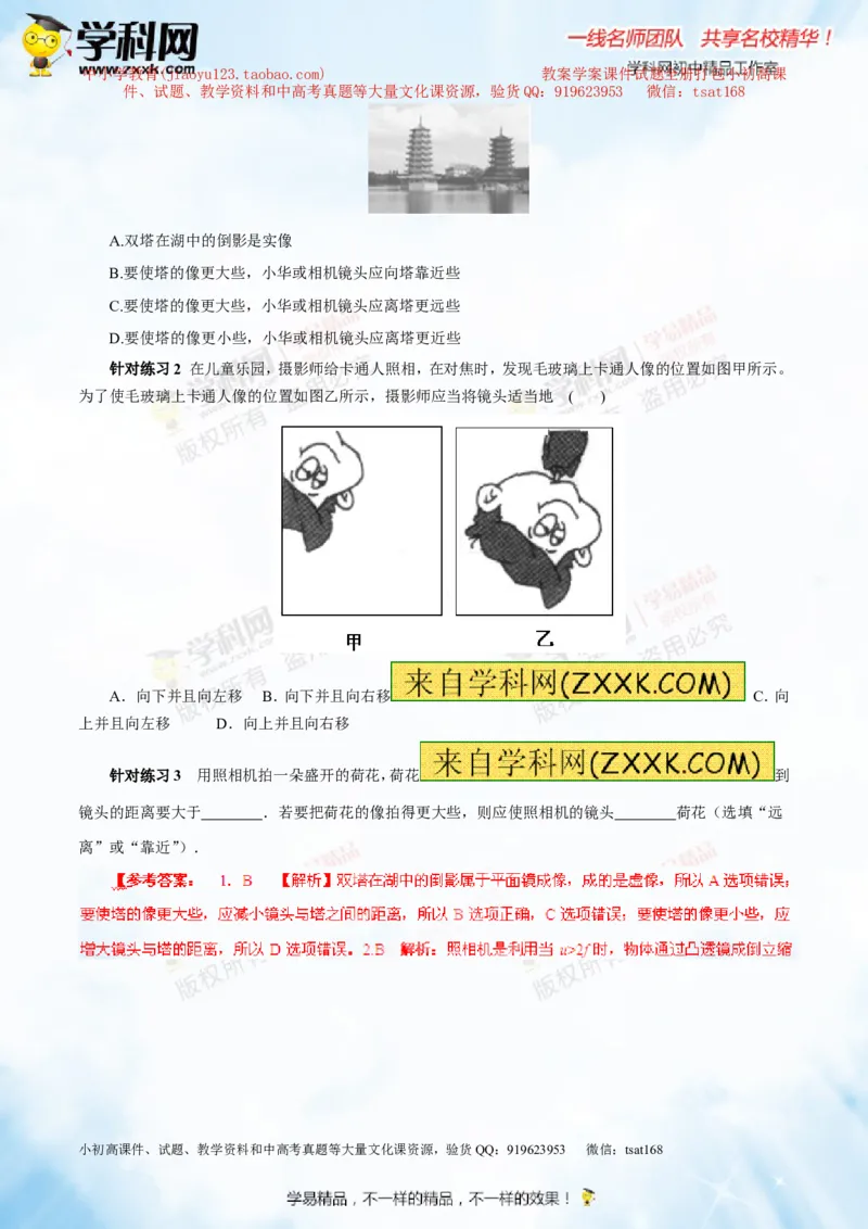 专题3.2透镜的应用（讲练）-2016年中考物理一轮复习讲练测课课通（解析版）_初物_1初中物理_物理：2016年中考物理一轮复习讲练测课课通全套打包116份