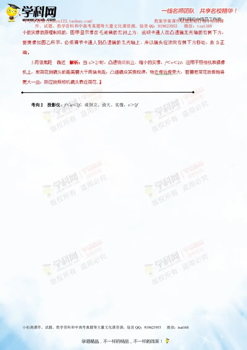 专题3.2透镜的应用（讲练）-2016年中考物理一轮复习讲练测课课通（解析版）_初物_1初中物理_物理：2016年中考物理一轮复习讲练测课课通全套打包116份