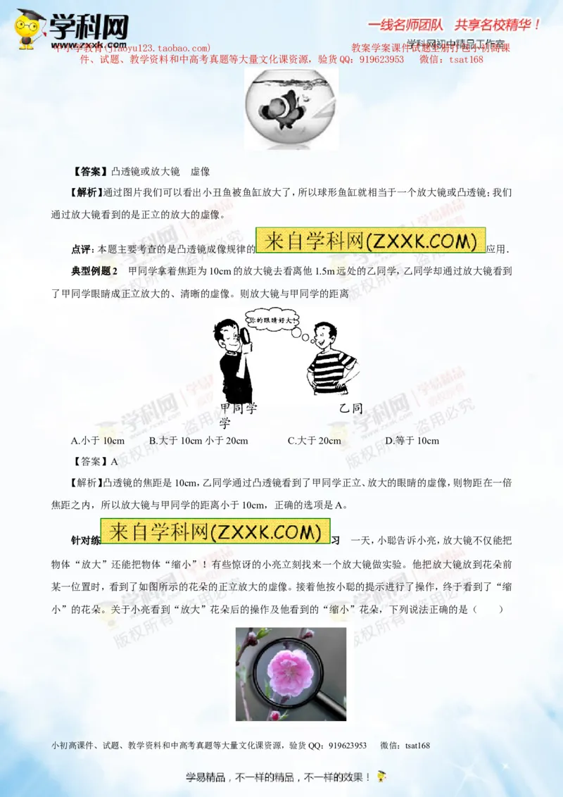 专题3.2透镜的应用（讲练）-2016年中考物理一轮复习讲练测课课通（解析版）_初物_1初中物理_物理：2016年中考物理一轮复习讲练测课课通全套打包116份
