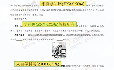 专题3.2透镜的应用（讲练）-2016年中考物理一轮复习讲练测课课通（解析版）_初物_1初中物理_物理：2016年中考物理一轮复习讲练测课课通全套打包116份