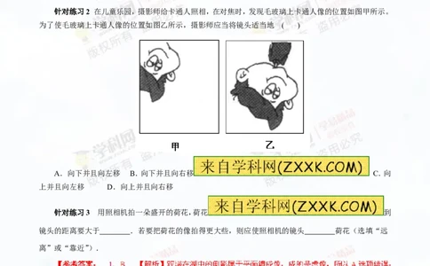 专题3.2透镜的应用（讲练）-2016年中考物理一轮复习讲练测课课通（解析版）_初物_1初中物理_物理：2016年中考物理一轮复习讲练测课课通全套打包116份