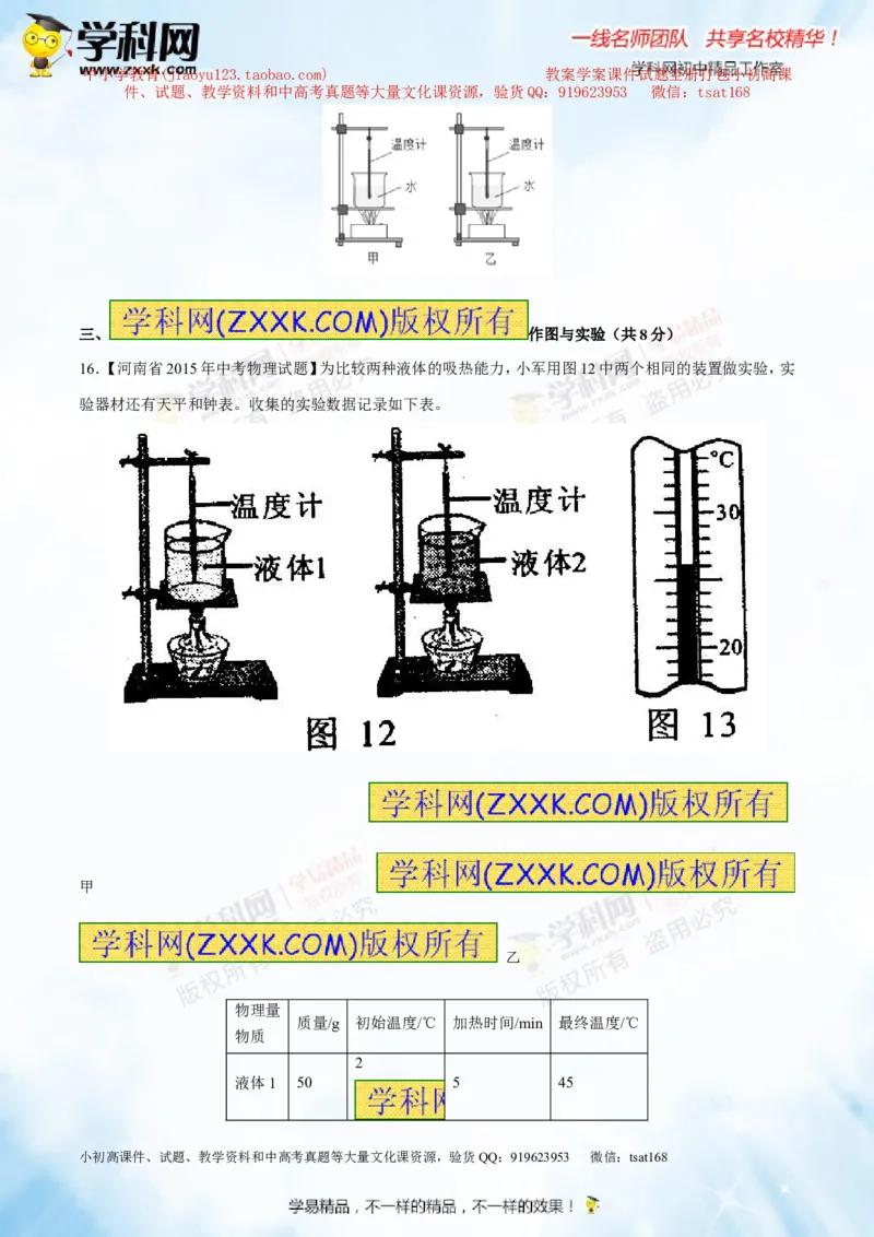 专题12.2比热容及其应用（测试）-2016年中考物理一轮复习讲练测课课通（原卷版）_初物_1初中物理_物理：2016年中考物理一轮复习讲练测课课通全套打包116份