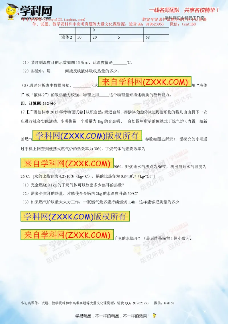专题12.2比热容及其应用（测试）-2016年中考物理一轮复习讲练测课课通（原卷版）_初物_1初中物理_物理：2016年中考物理一轮复习讲练测课课通全套打包116份