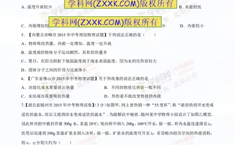 专题12.2比热容及其应用（测试）-2016年中考物理一轮复习讲练测课课通（原卷版）_初物_1初中物理_物理：2016年中考物理一轮复习讲练测课课通全套打包116份