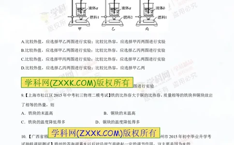 专题12.2比热容及其应用（测试）-2016年中考物理一轮复习讲练测课课通（原卷版）_初物_1初中物理_物理：2016年中考物理一轮复习讲练测课课通全套打包116份