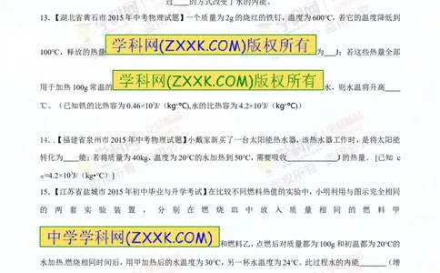 专题12.2比热容及其应用（测试）-2016年中考物理一轮复习讲练测课课通（原卷版）_初物_1初中物理_物理：2016年中考物理一轮复习讲练测课课通全套打包116份