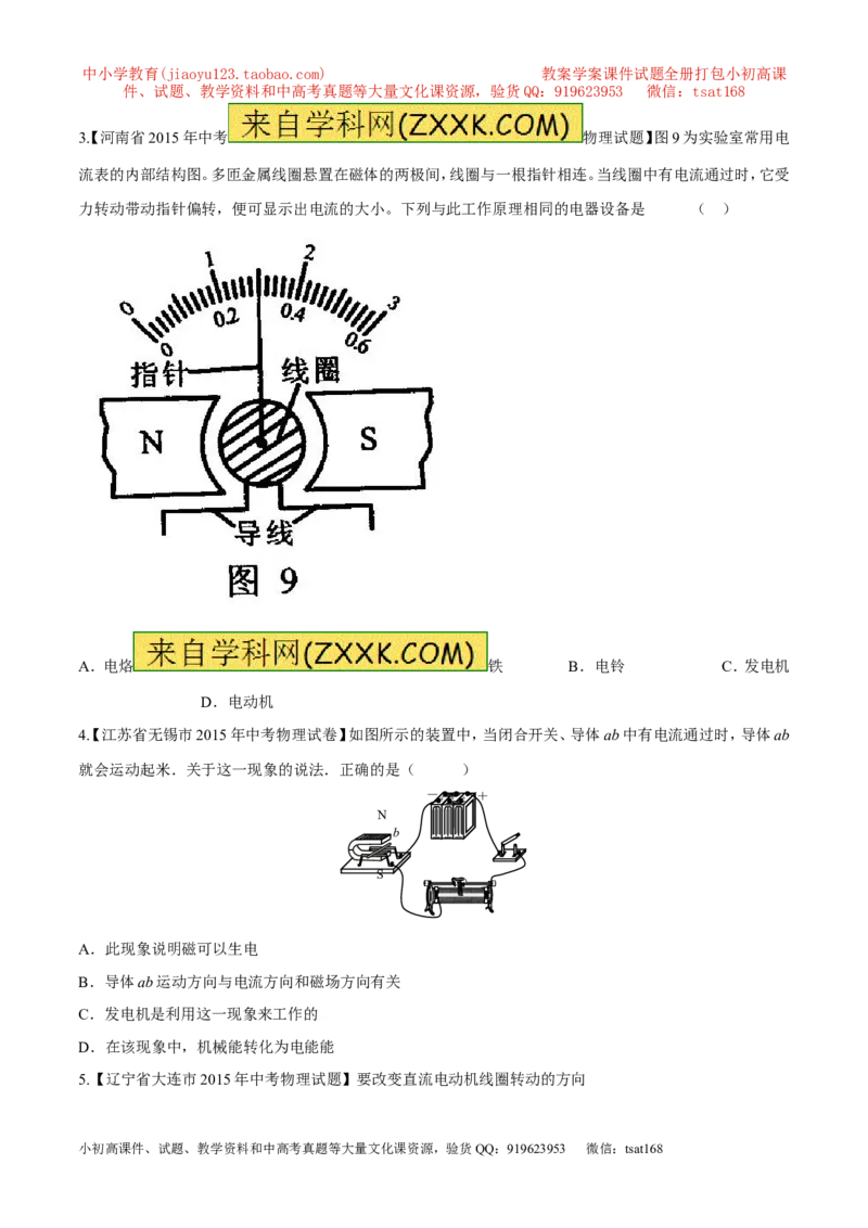 专题31磁场对电流的作用-2016年中考物理必备之微测试（原卷版）_初物_1初中物理_物理：2016年中考物理必备之微测试打包130份