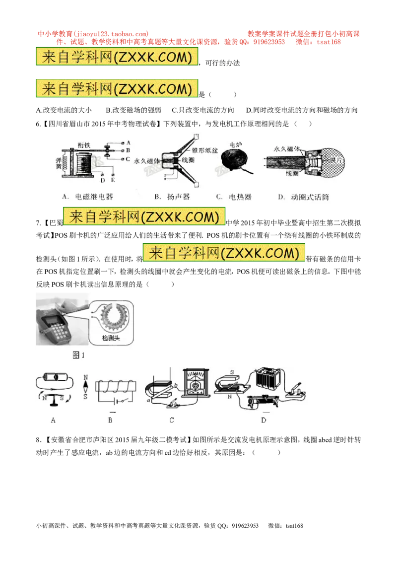 专题31磁场对电流的作用-2016年中考物理必备之微测试（原卷版）_初物_1初中物理_物理：2016年中考物理必备之微测试打包130份
