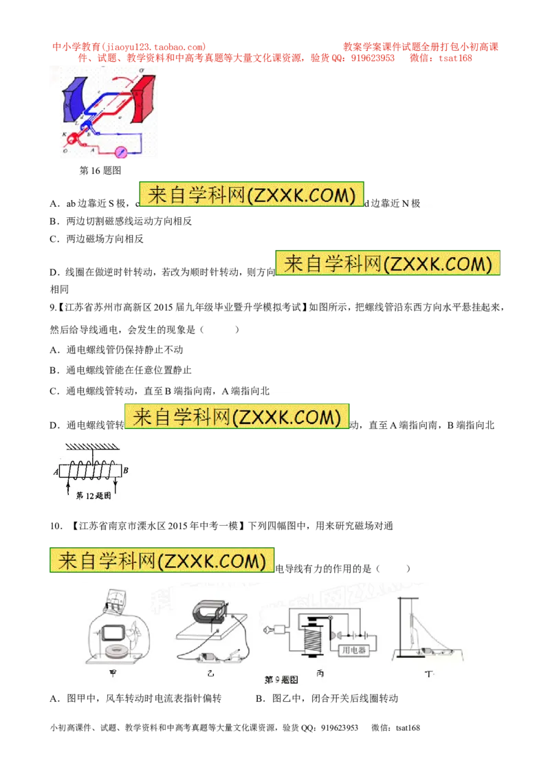 专题31磁场对电流的作用-2016年中考物理必备之微测试（原卷版）_初物_1初中物理_物理：2016年中考物理必备之微测试打包130份