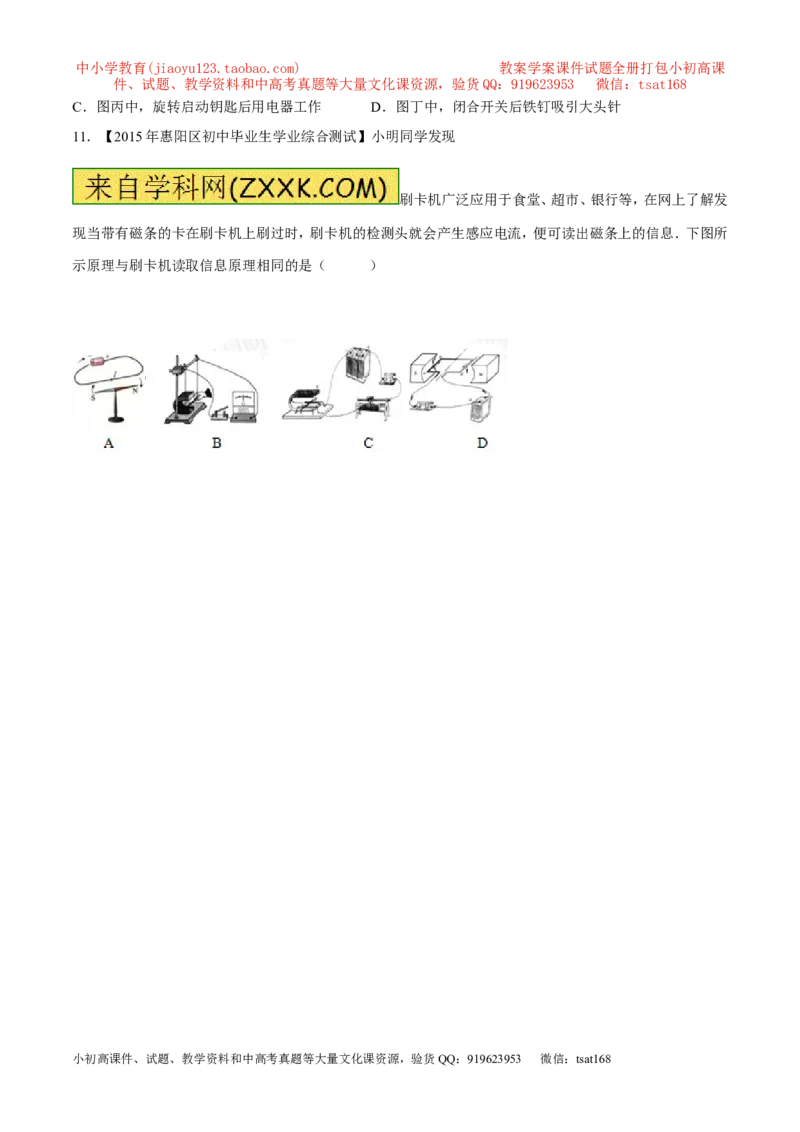专题31磁场对电流的作用-2016年中考物理必备之微测试（原卷版）_初物_1初中物理_物理：2016年中考物理必备之微测试打包130份