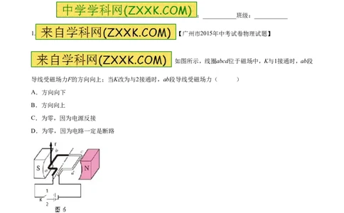 专题31磁场对电流的作用-2016年中考物理必备之微测试（原卷版）_初物_1初中物理_物理：2016年中考物理必备之微测试打包130份