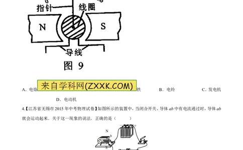 专题31磁场对电流的作用-2016年中考物理必备之微测试（原卷版）_初物_1初中物理_物理：2016年中考物理必备之微测试打包130份