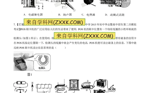 专题31磁场对电流的作用-2016年中考物理必备之微测试（原卷版）_初物_1初中物理_物理：2016年中考物理必备之微测试打包130份