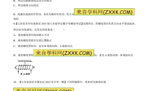 专题31磁场对电流的作用-2016年中考物理必备之微测试（原卷版）_初物_1初中物理_物理：2016年中考物理必备之微测试打包130份